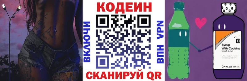 Купить  Клинцы  Кодеин Purple Drank 